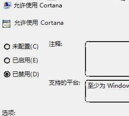 關閉win10微軟小娜ofo小黃車廣告推送的方法