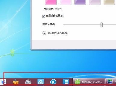 win7任務欄顏色更改教程