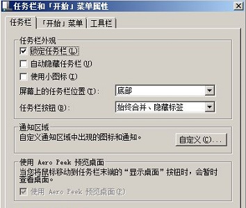 win7任務(wù)欄風(fēng)格更改教程