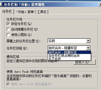 win7任務(wù)欄風(fēng)格更改教程