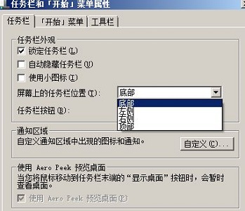 win7任務(wù)欄風(fēng)格更改教程