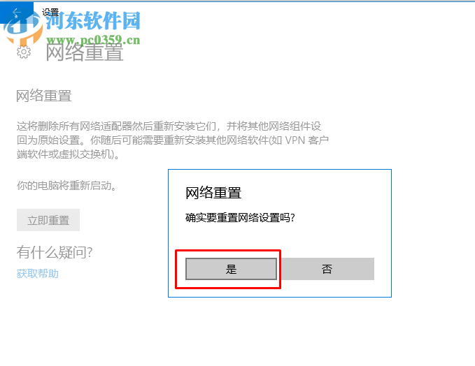 win10 1709重置網絡的方法