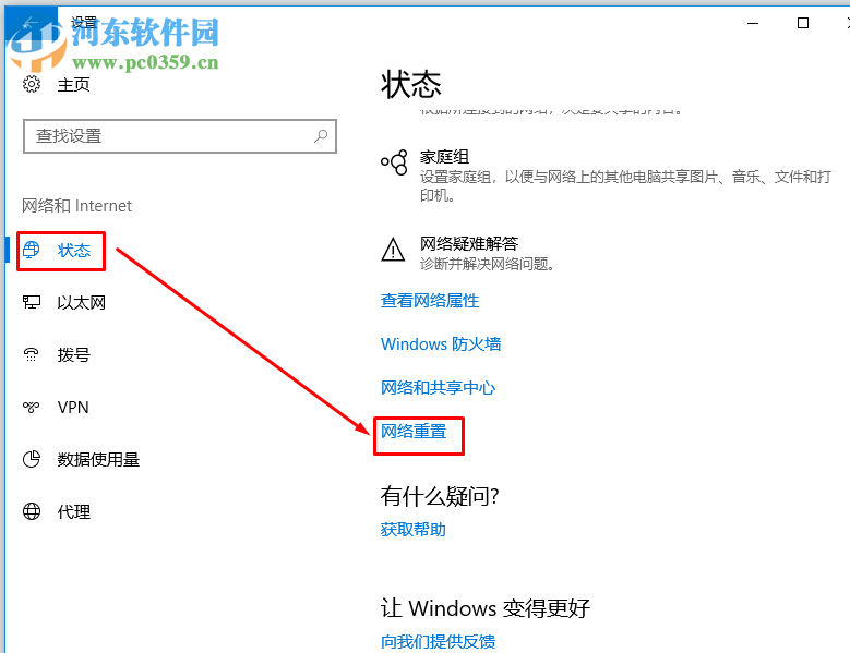 win10 1709重置網絡的方法