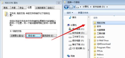 win7我的文檔路徑更改教程
