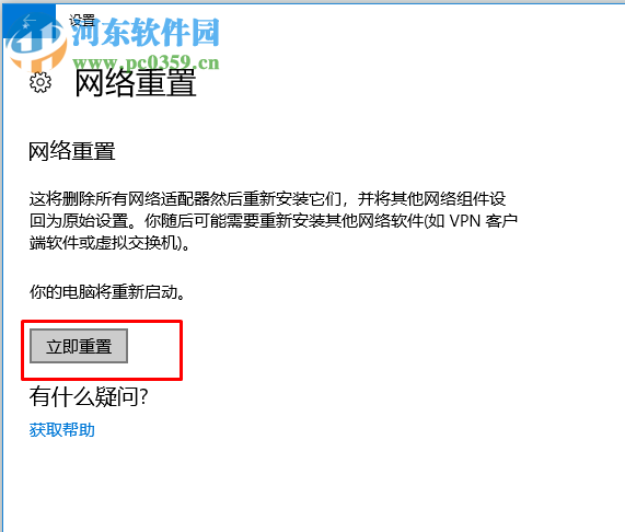 win10 1709重置網絡的方法