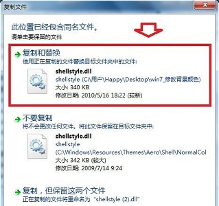 win7文件夾背景色更改教程