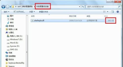 win7文件夾背景色更改教程