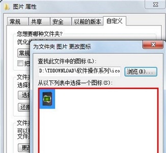 win7文件圖標更改教程