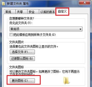 win7更改圖標在哪里設置