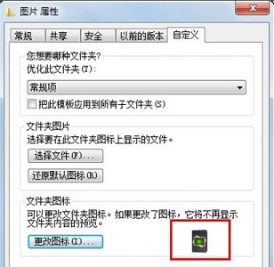 win7文件圖標更改教程