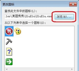 win7圖標圖片更改教程