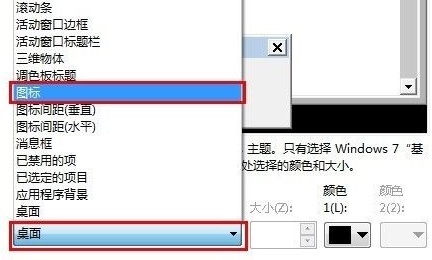 win7圖標字體大小更改教程
