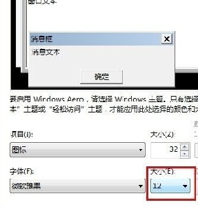 win7圖標字體大小更改教程