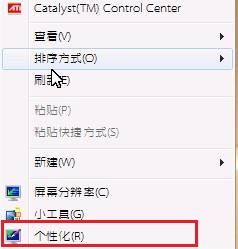 win7圖標字體大小更改教程