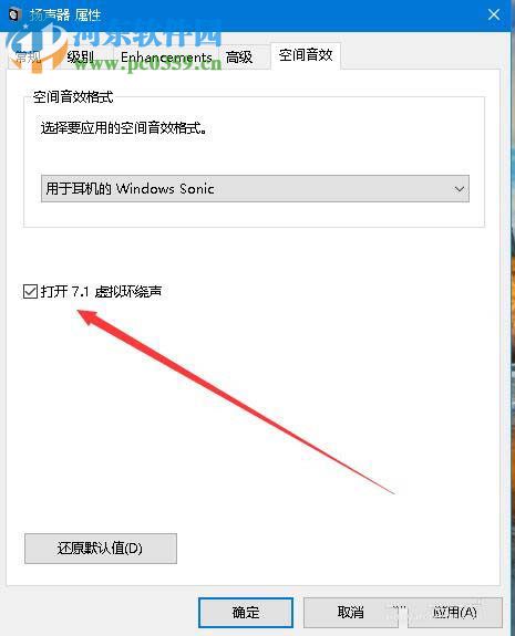 win10秋季創意者1709開啟7.1虛擬環繞音效的方法