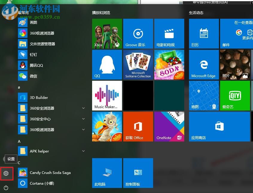 解決win10“你的電腦設置僅允許安裝來自應用商店的應用”的方法