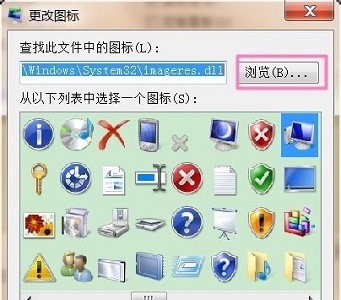 win7圖標樣式更改教程