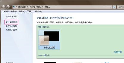 win7圖標樣式更改教程