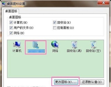 win7圖標樣式更改教程