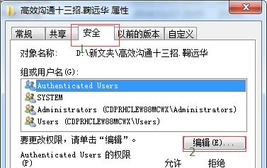 win7文件權限更改教程