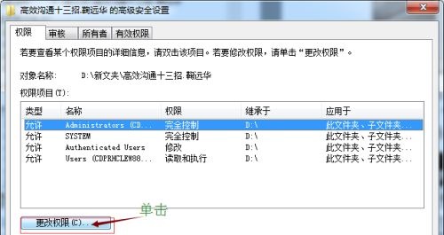 win7文件權限更改教程