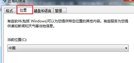 win7更改區(qū)域語言不管用解決方法