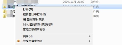 win7文件權限更改教程