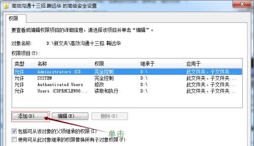 win7文件權限更改教程