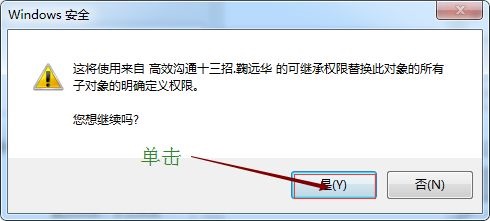 win7文件權限更改教程