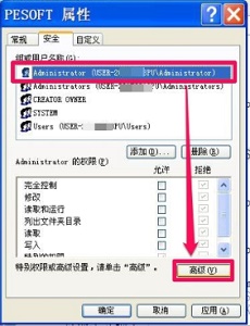 win7更改權限拒絕訪問解決方法