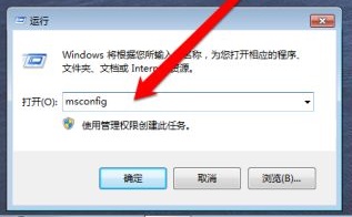 win7開機啟動項更改教程