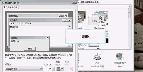win7全局字體更改教程