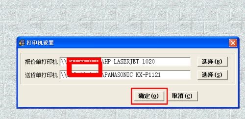 win7erp打印機更改教程