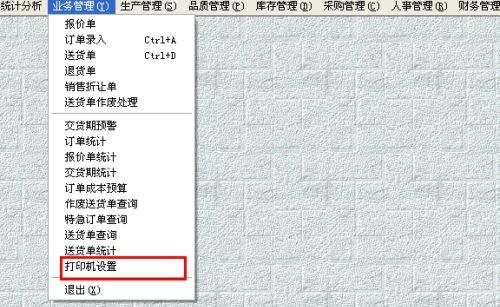 win7erp打印機更改教程
