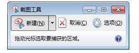 修復win7“截圖工具當前未在計算機上運行”的方法