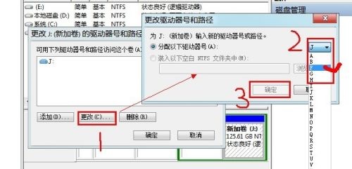 win7硬盤盤符更改教程