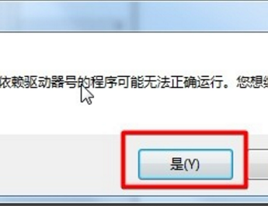 win7硬盤盤符更改教程