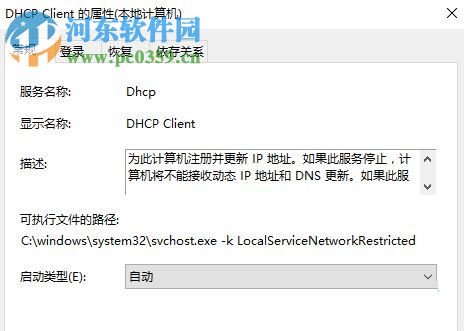 處理win10“撥號連接已阻止”的方案