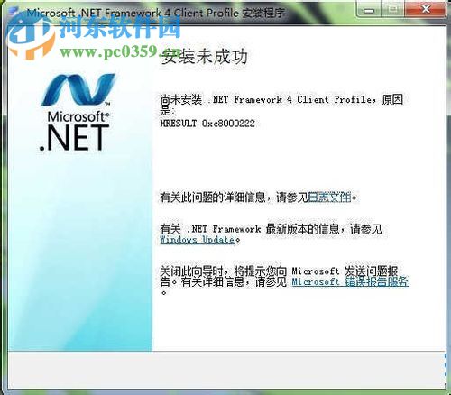 解決win7net framework4.0安裝未成功錯誤代碼“0xc8000222”的方法