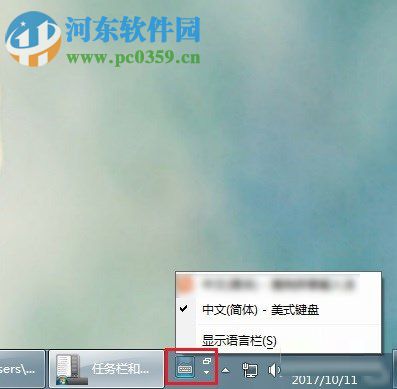 win7輸入法圖標不顯示的解決方法