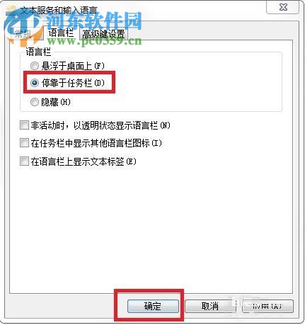 win7輸入法圖標不顯示的解決方法