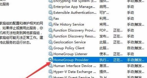 win10家庭組服務關閉教程
