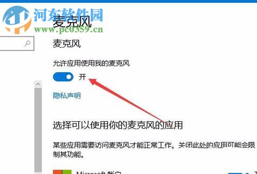 Win10禁用麥克風的方法