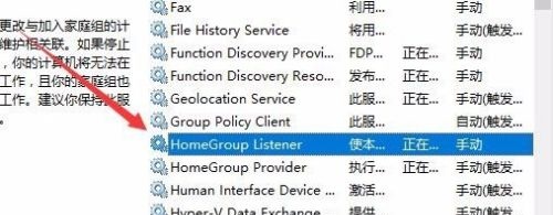 win10家庭組服務關閉教程
