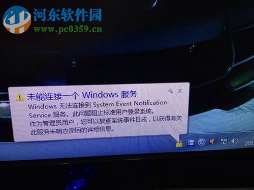 修復系統提示“未能連接一個Windows服務”的方案