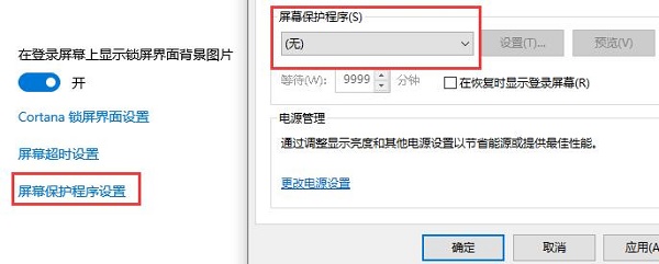 win10關(guān)閉自動鎖屏沒用解決方法