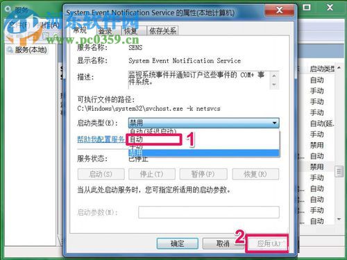 修復系統提示“未能連接一個Windows服務”的方案