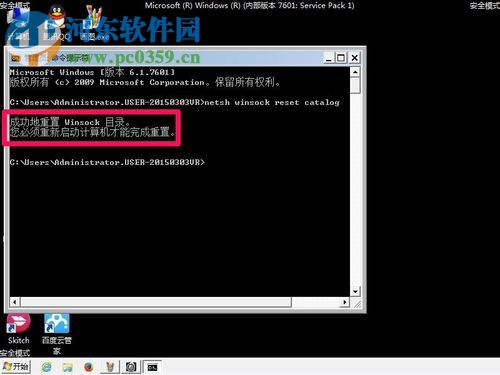 修復系統提示“未能連接一個Windows服務”的方案