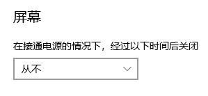 win10關閉自動鎖屏設置方法
