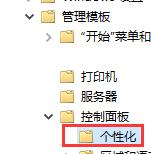 win10關閉自動鎖屏設置方法